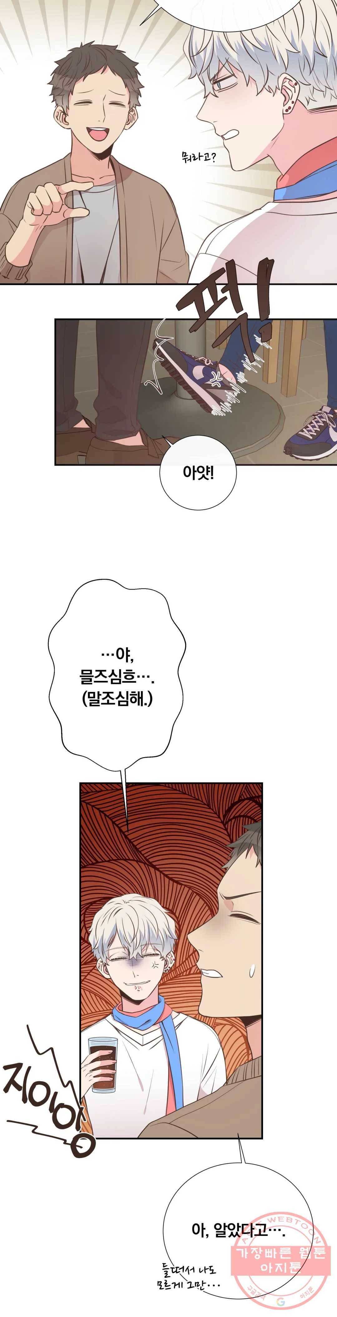 첫사랑이 하고 싶어 19화 25