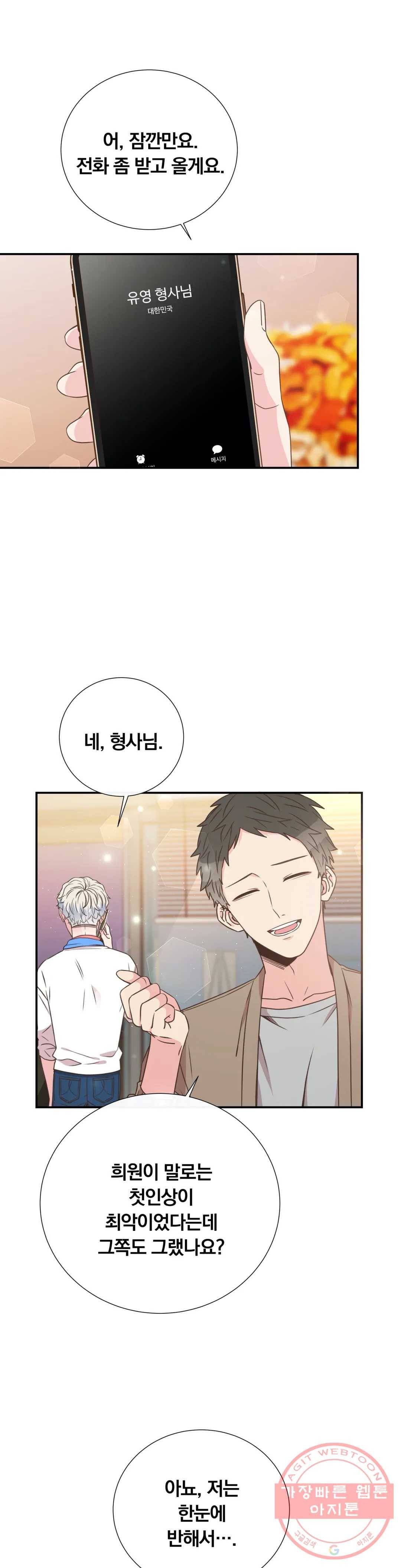 첫사랑이 하고 싶어 19화 27