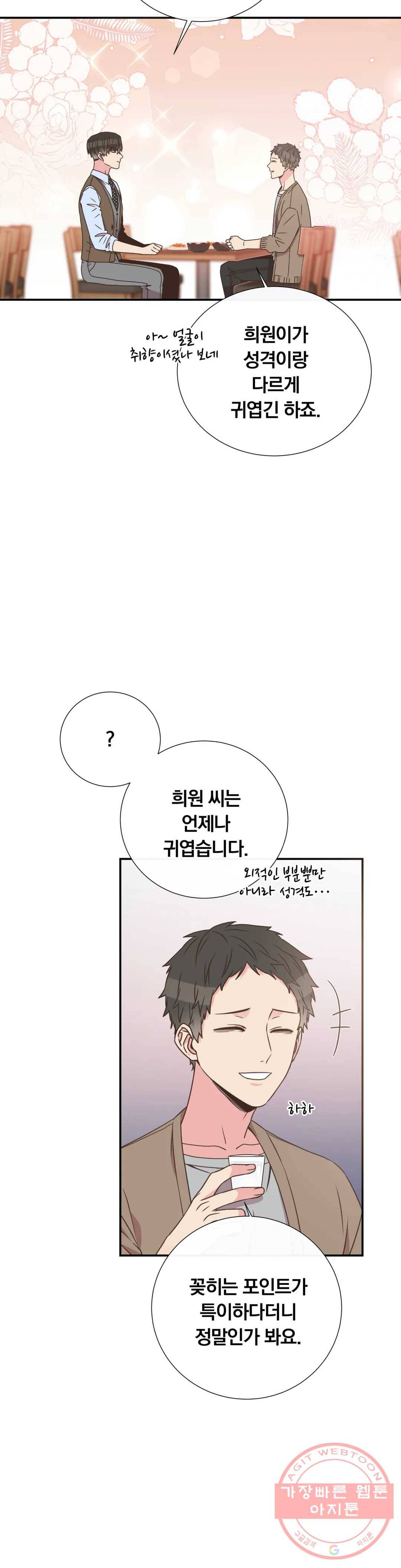 첫사랑이 하고 싶어 19화 28