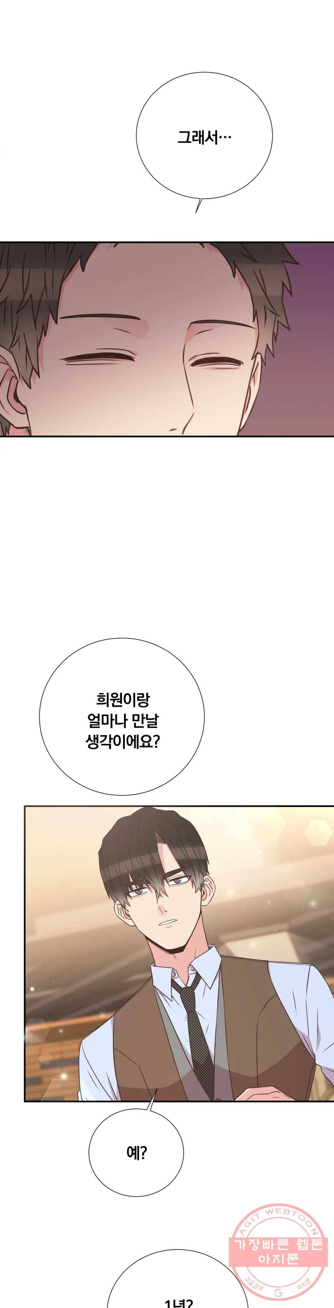첫사랑이 하고 싶어 19화 29