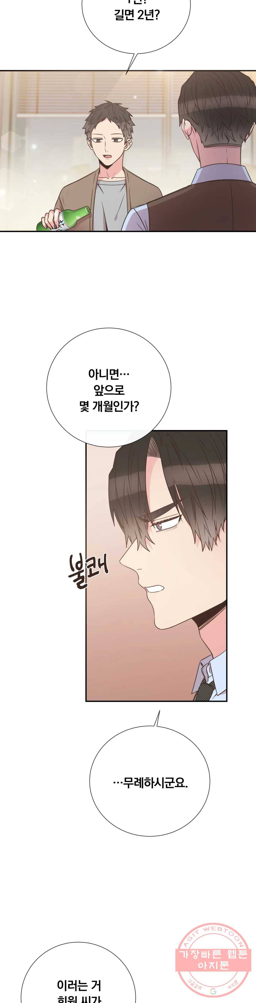 첫사랑이 하고 싶어 19화 30