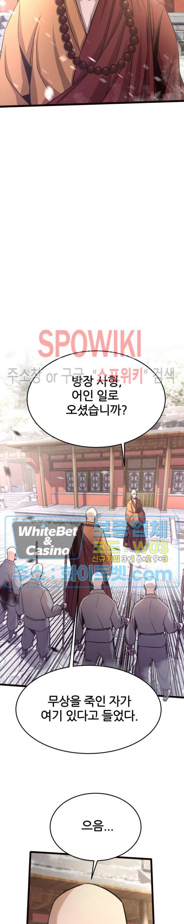 원수 16화 3