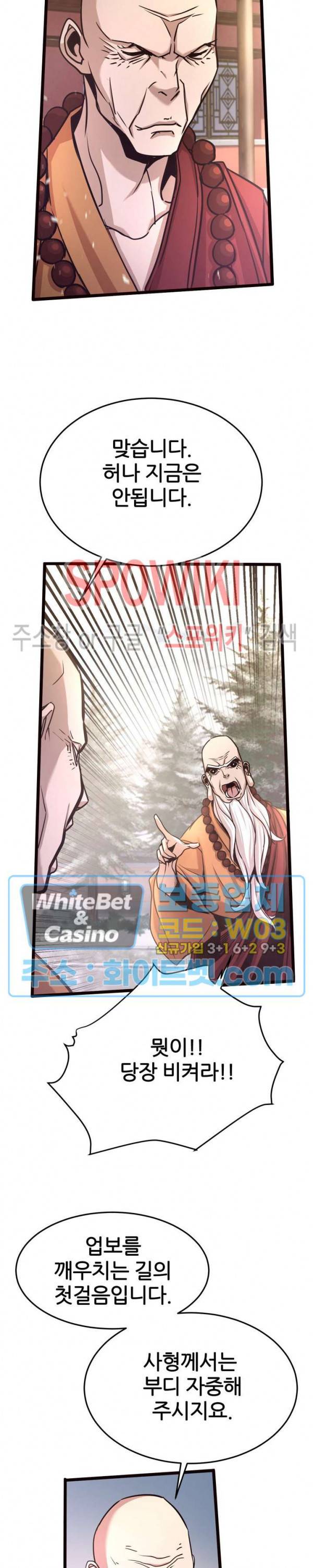 원수 16화 4