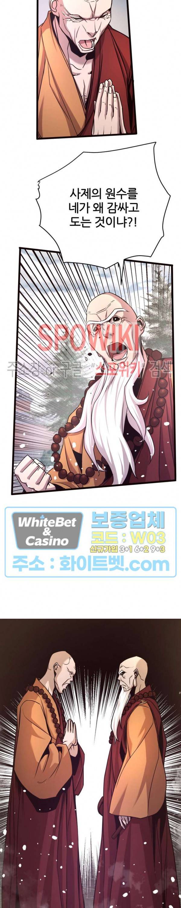 원수 16화 5