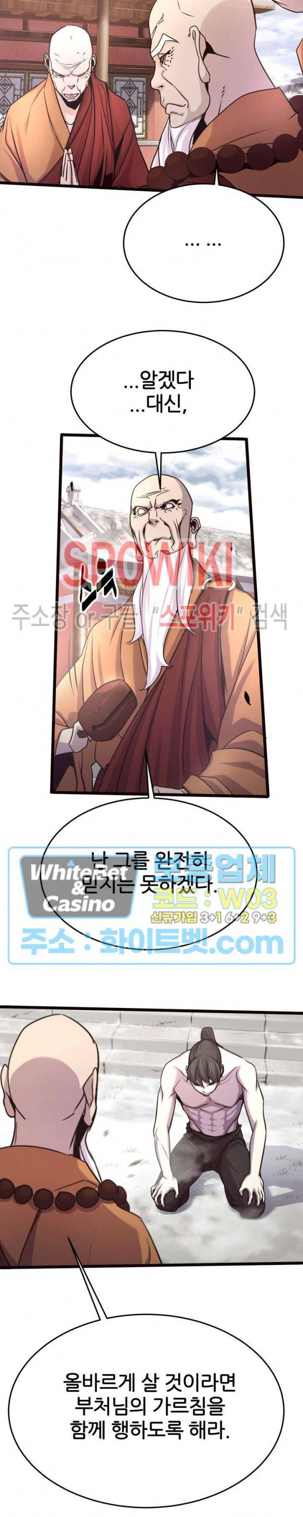 원수 16화 11