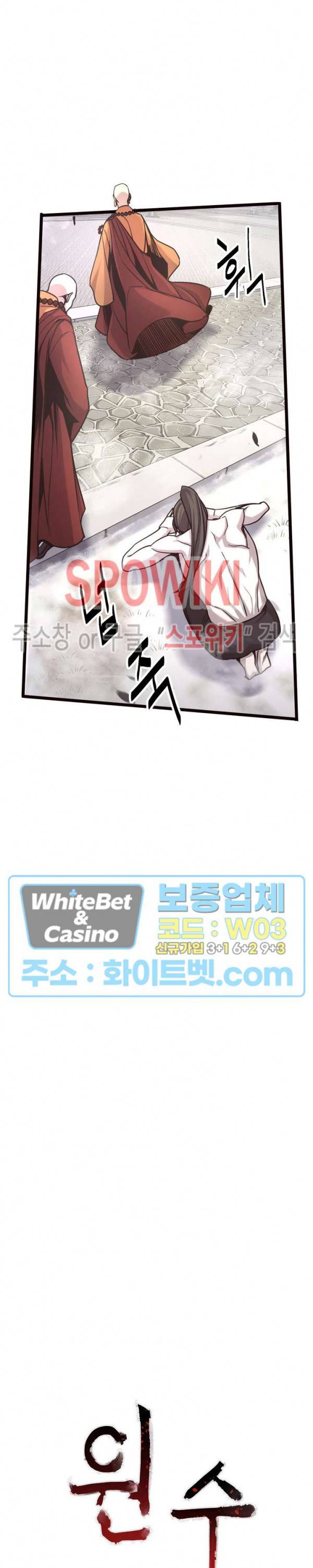 원수 16화 12