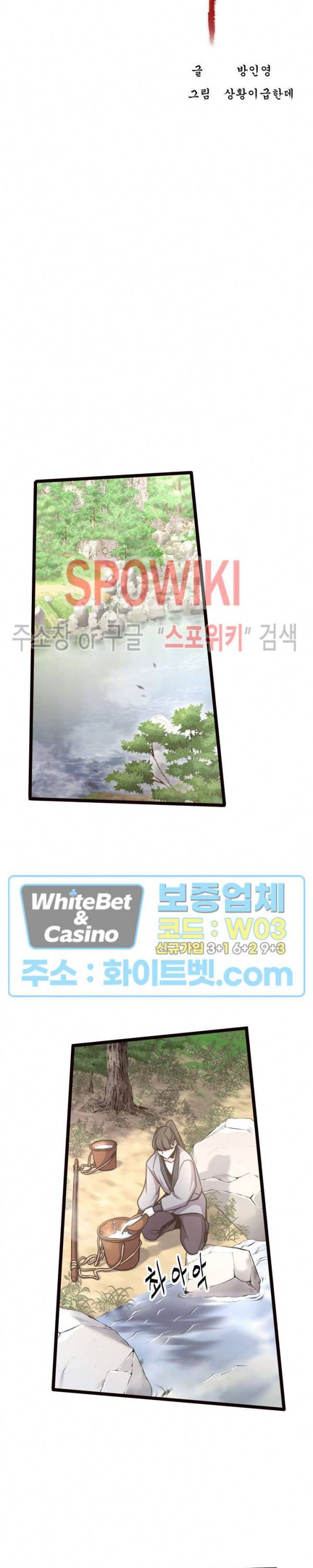 원수 16화 13
