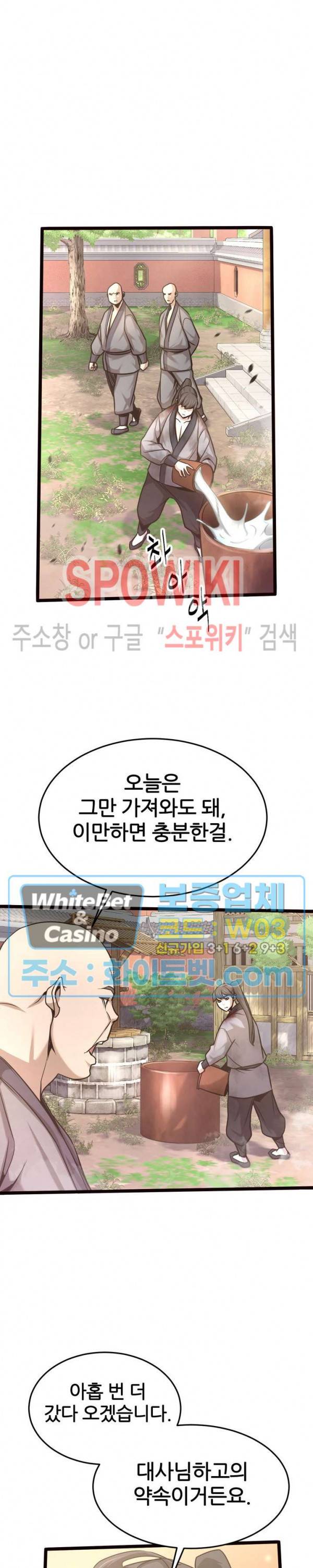 원수 16화 15
