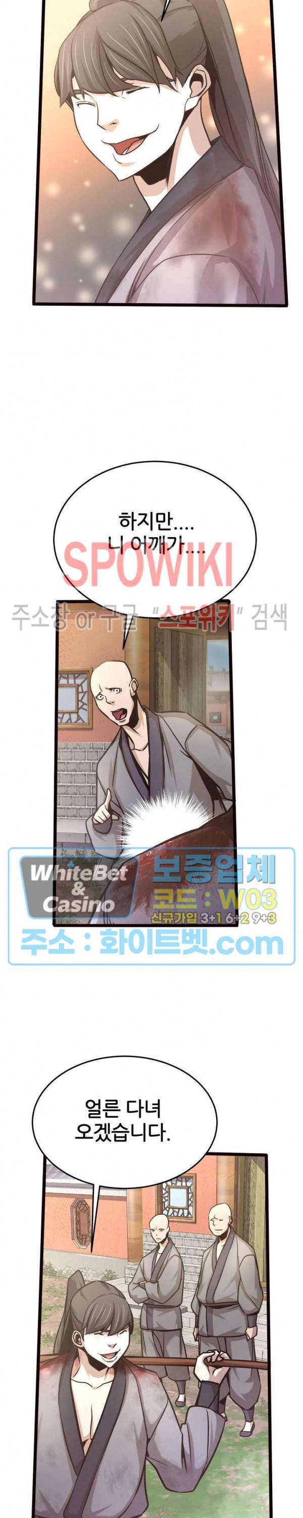 원수 16화 16