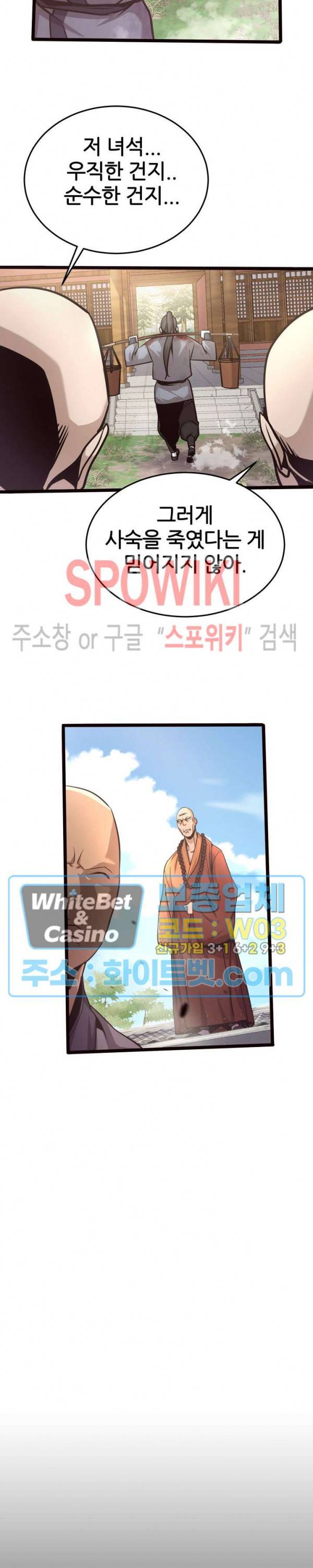 원수 16화 17