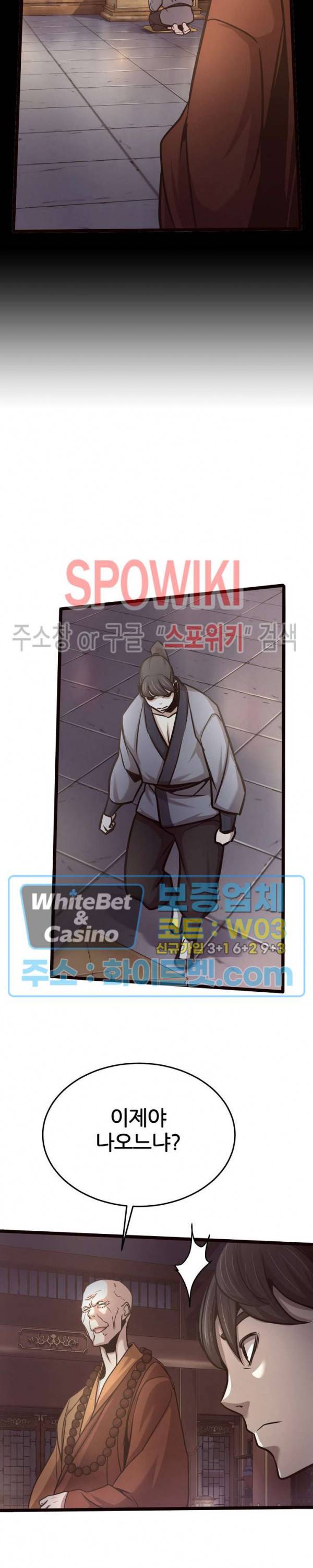 원수 16화 20