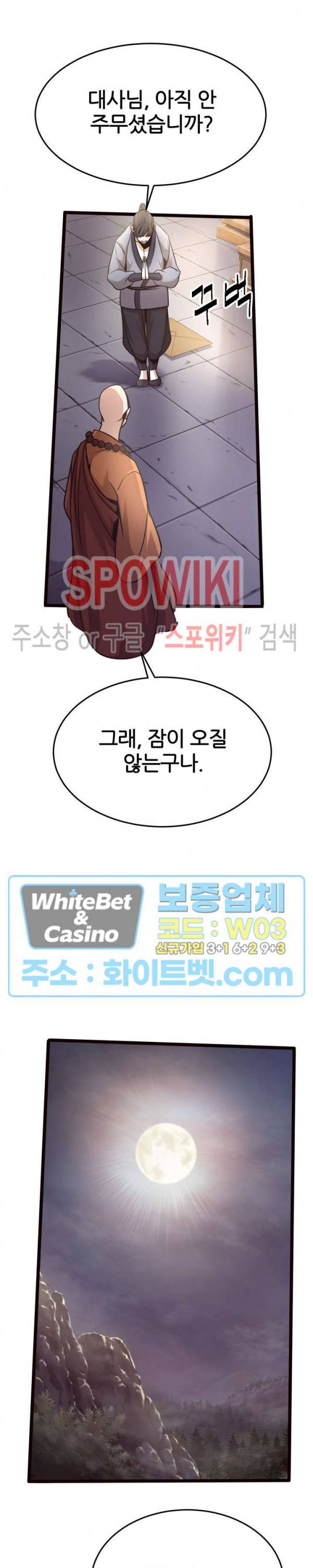원수 16화 21