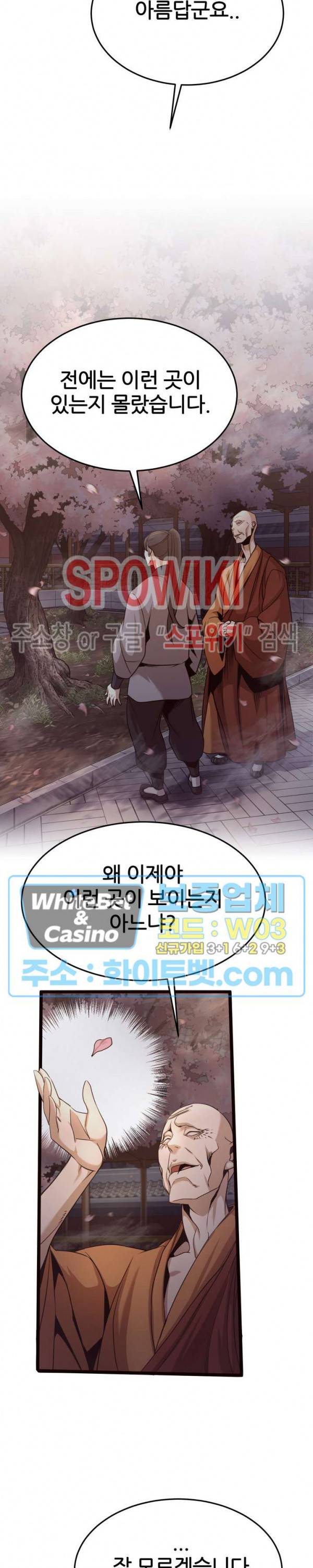 원수 16화 22
