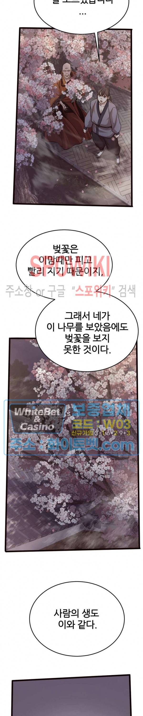 원수 16화 23