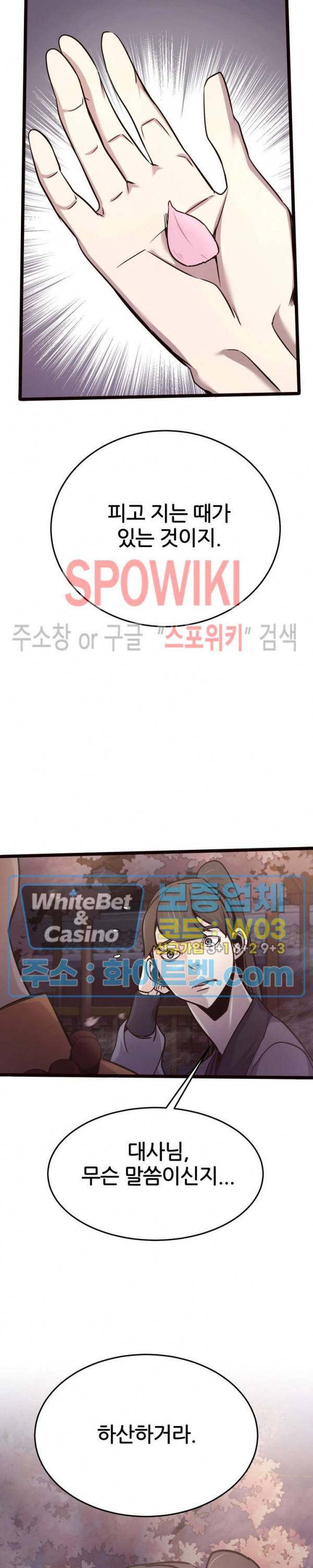 원수 16화 24