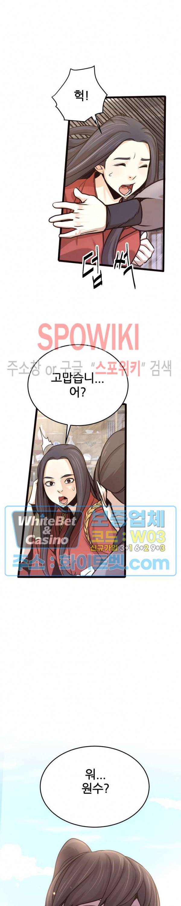 원수 16화 27