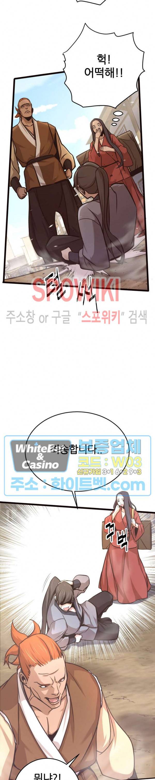원수 16화 30