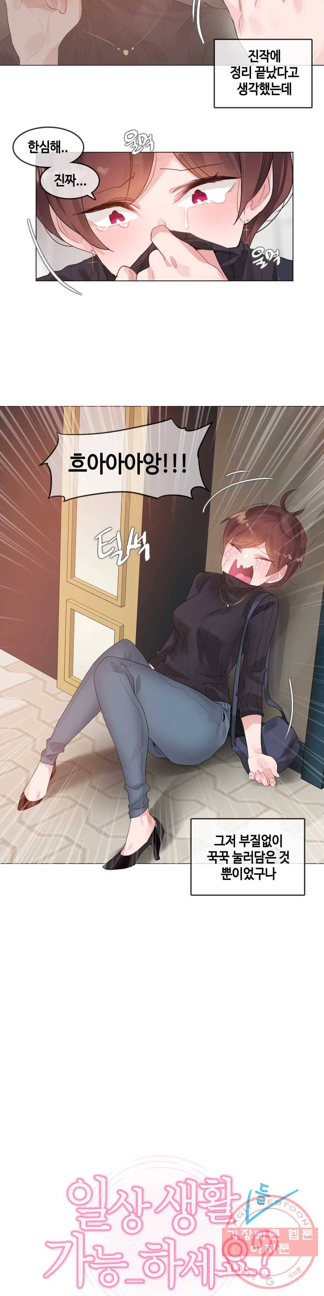 일상생활 가능하세요? 123화 일상생활들 가능하세요- 52화 4