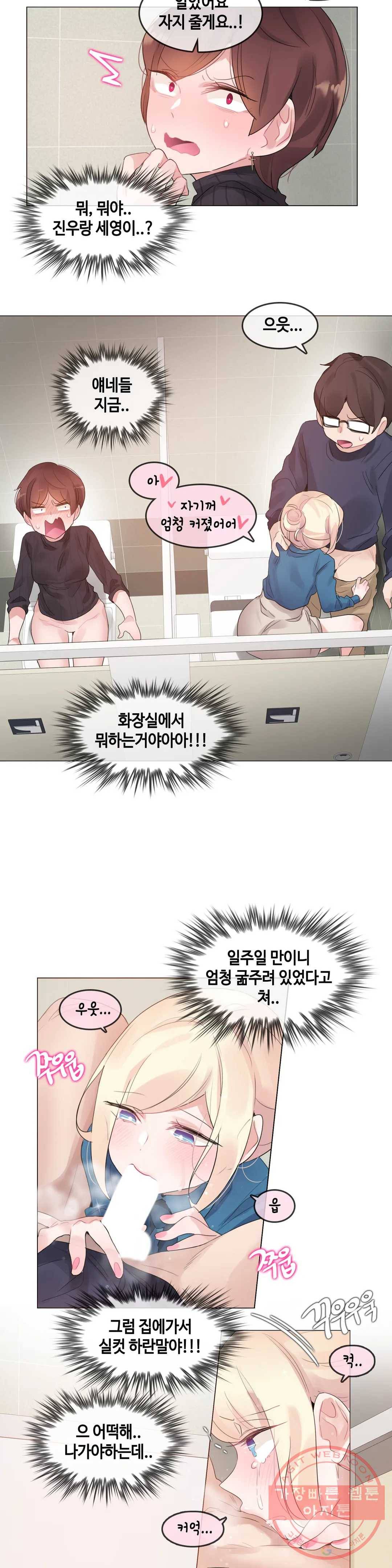 일상생활 가능하세요? 123화 일상생활들 가능하세요- 52화 9