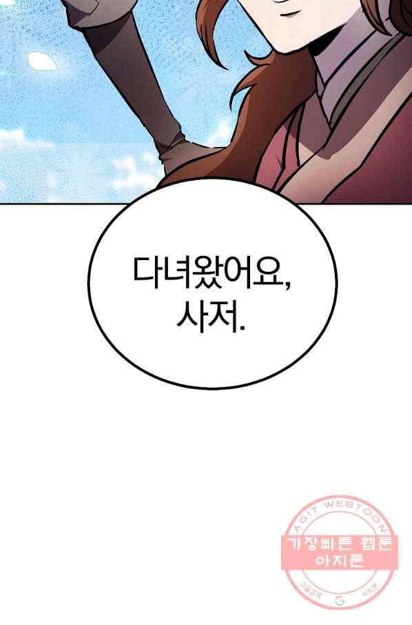 천년방사 37화 3