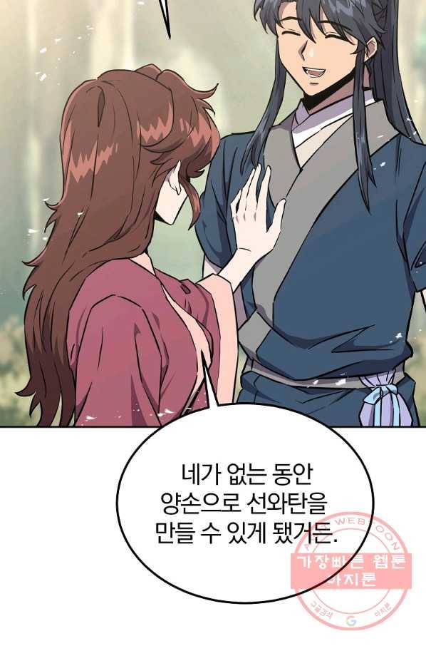 천년방사 37화 6
