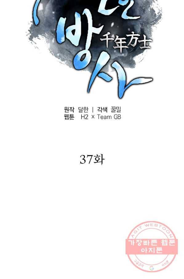 천년방사 37화 12