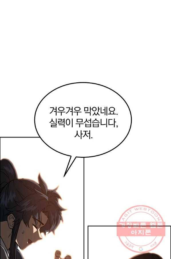 천년방사 37화 20