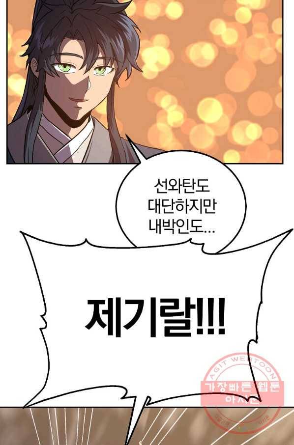 천년방사 37화 22
