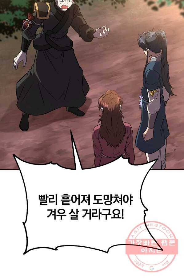 천년방사 37화 31