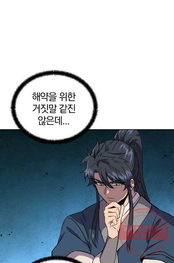 천년방사 37화 32