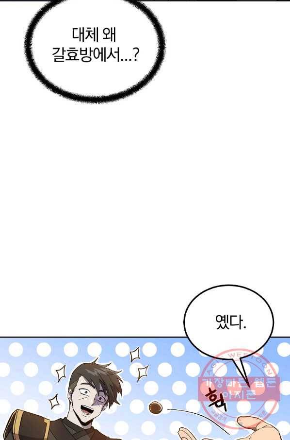 천년방사 37화 33