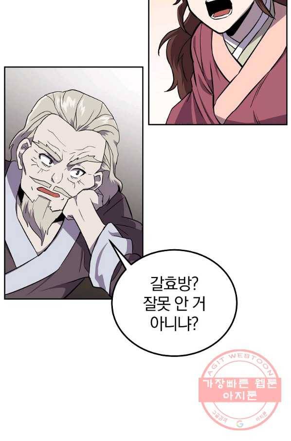 천년방사 37화 43