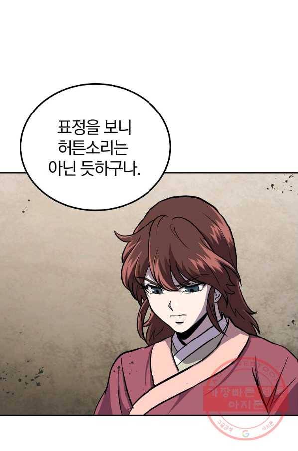 천년방사 37화 44