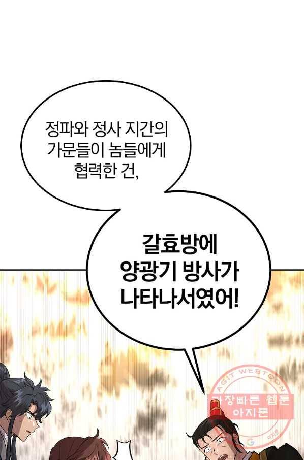 천년방사 37화 58