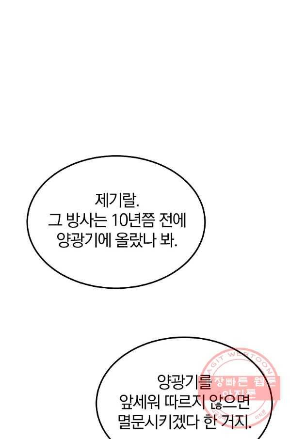 천년방사 37화 61