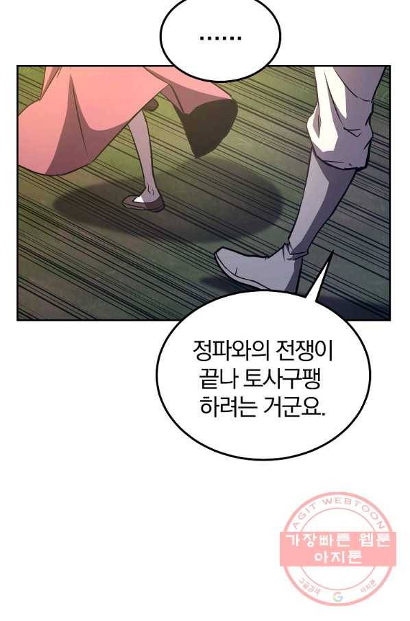 천년방사 37화 64