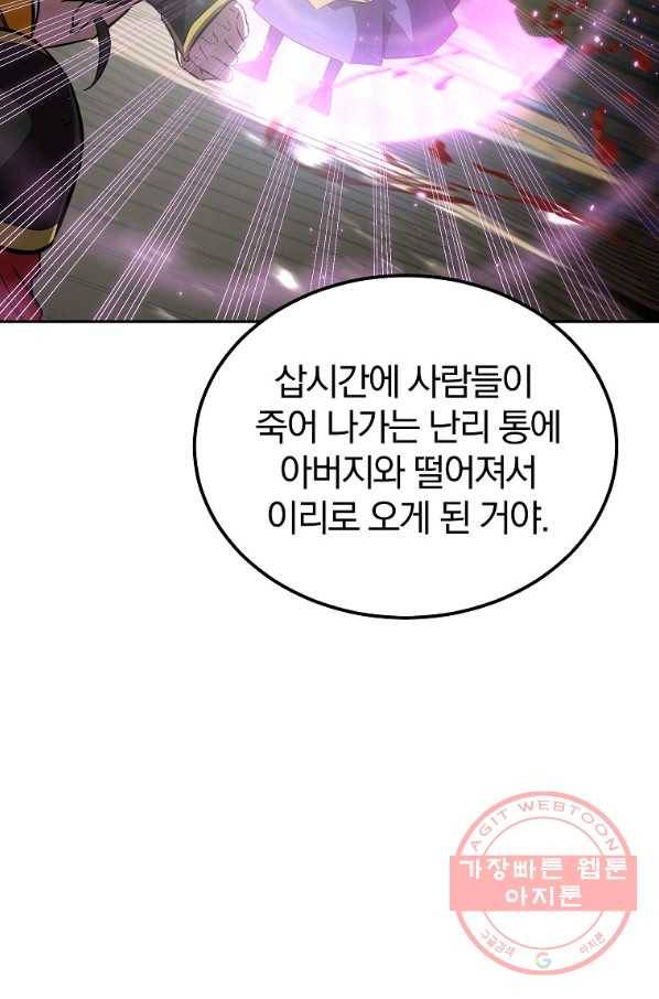천년방사 37화 69