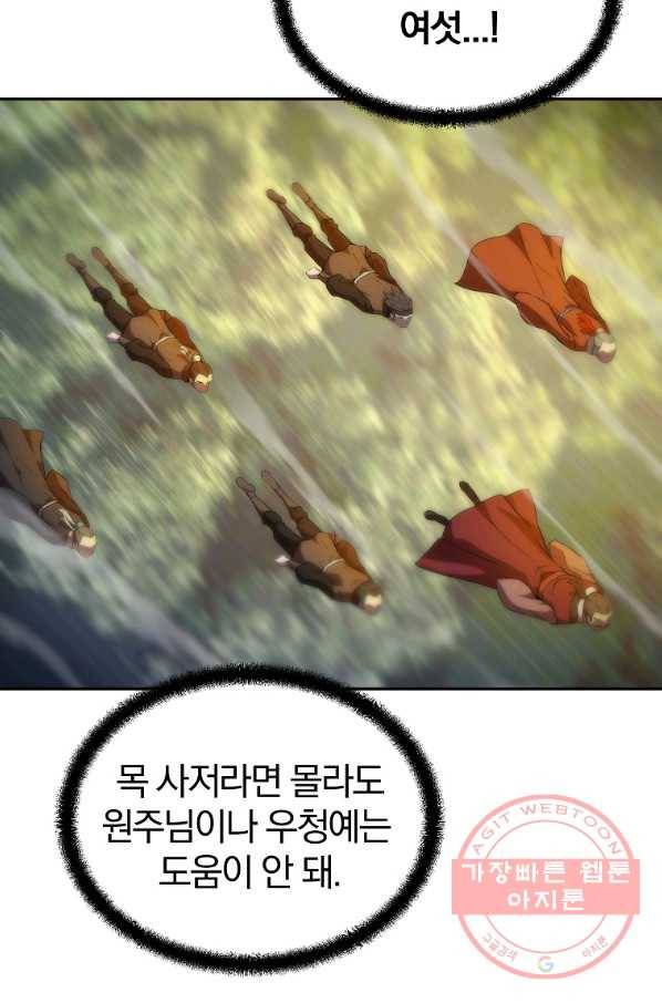 천년방사 37화 78