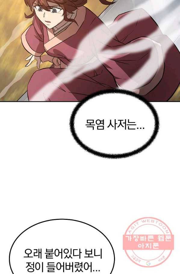천년방사 37화 82