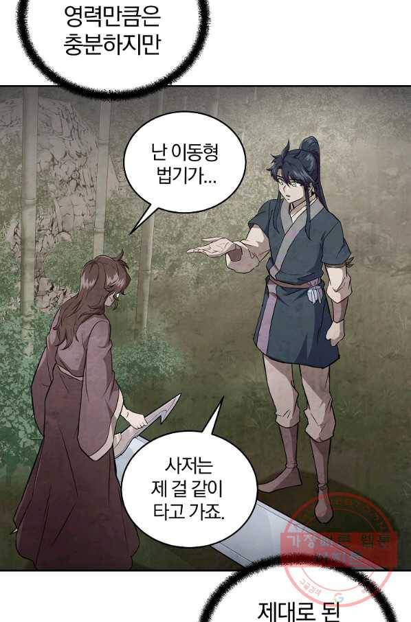 천년방사 37화 84
