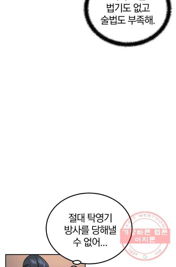 천년방사 37화 85