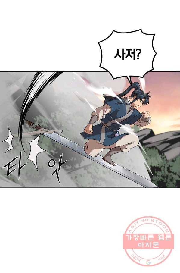 천년방사 37화 93