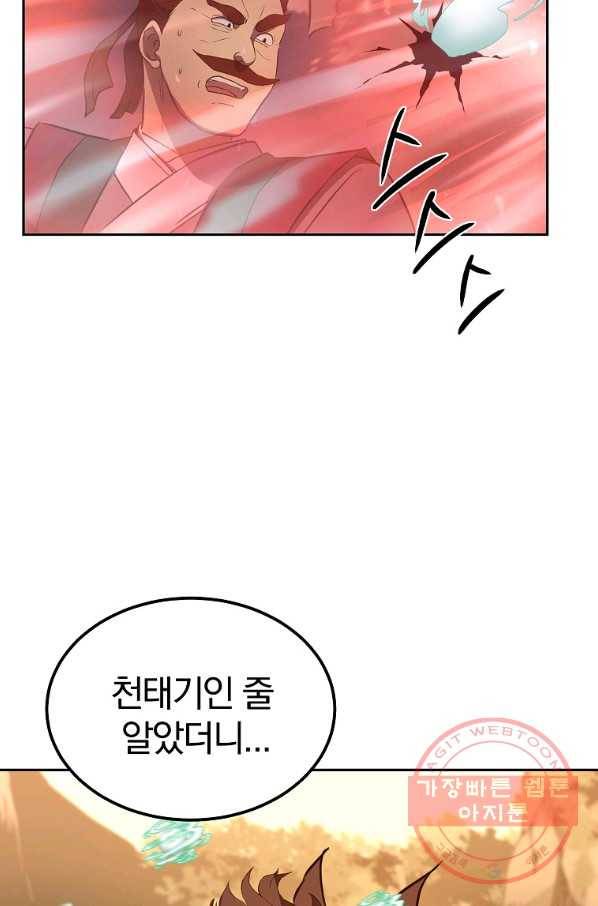 천년방사 37화 99