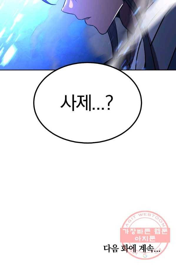 천년방사 37화 114