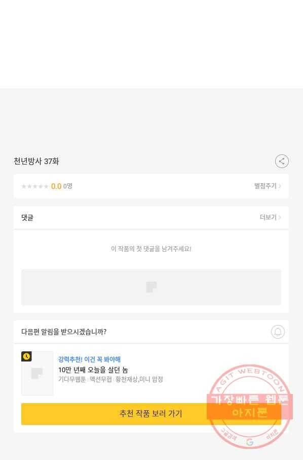 천년방사 37화 116