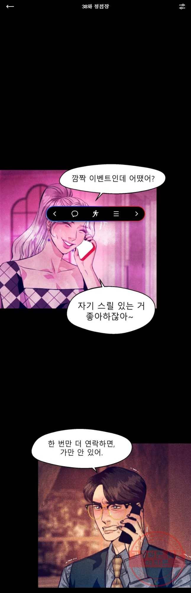 크레센도 38화 청첩장 1