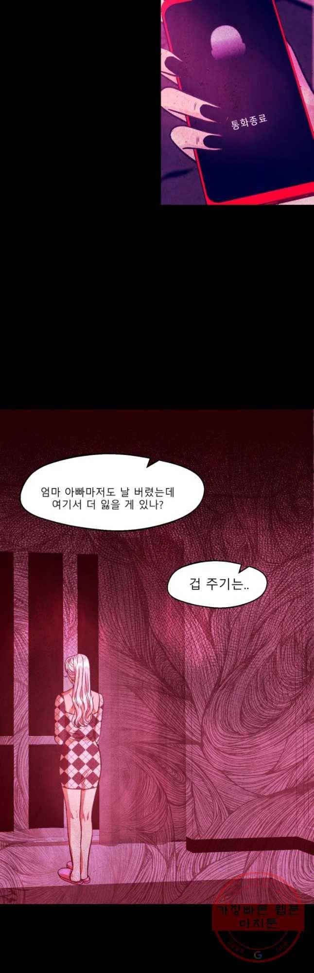 크레센도 38화 청첩장 5