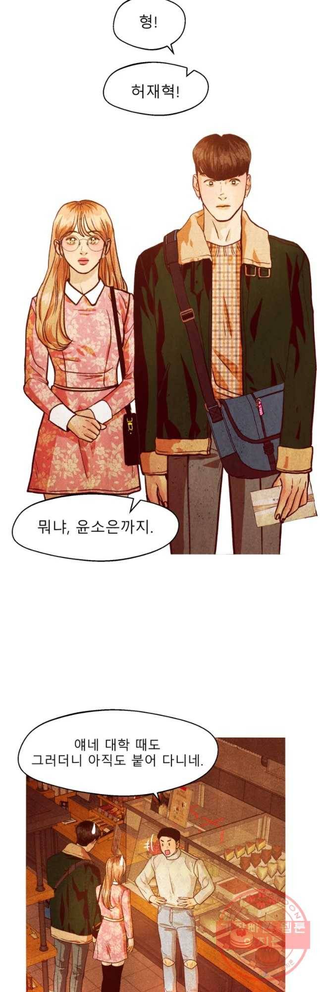 크레센도 38화 청첩장 8