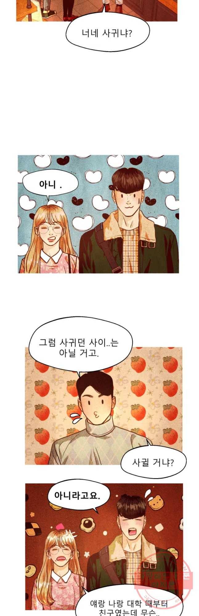 크레센도 38화 청첩장 9