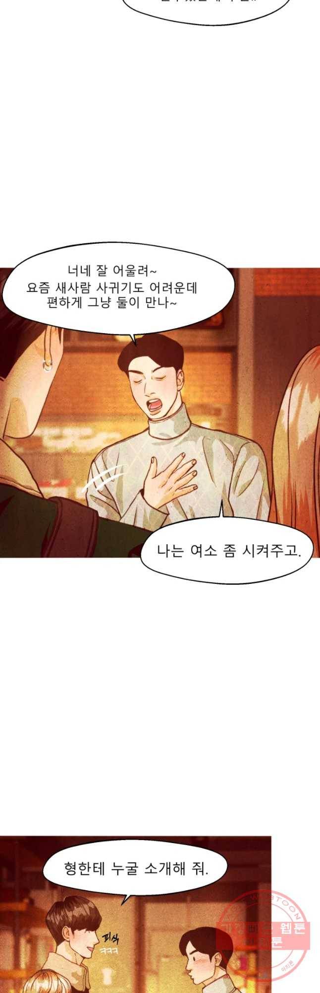 크레센도 38화 청첩장 10